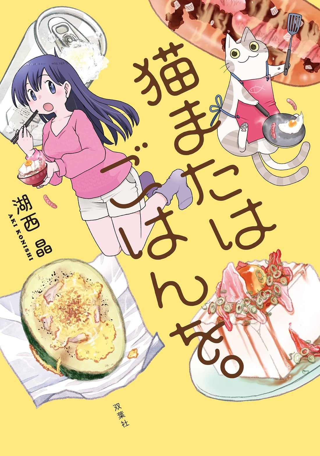 猫又为我做饭