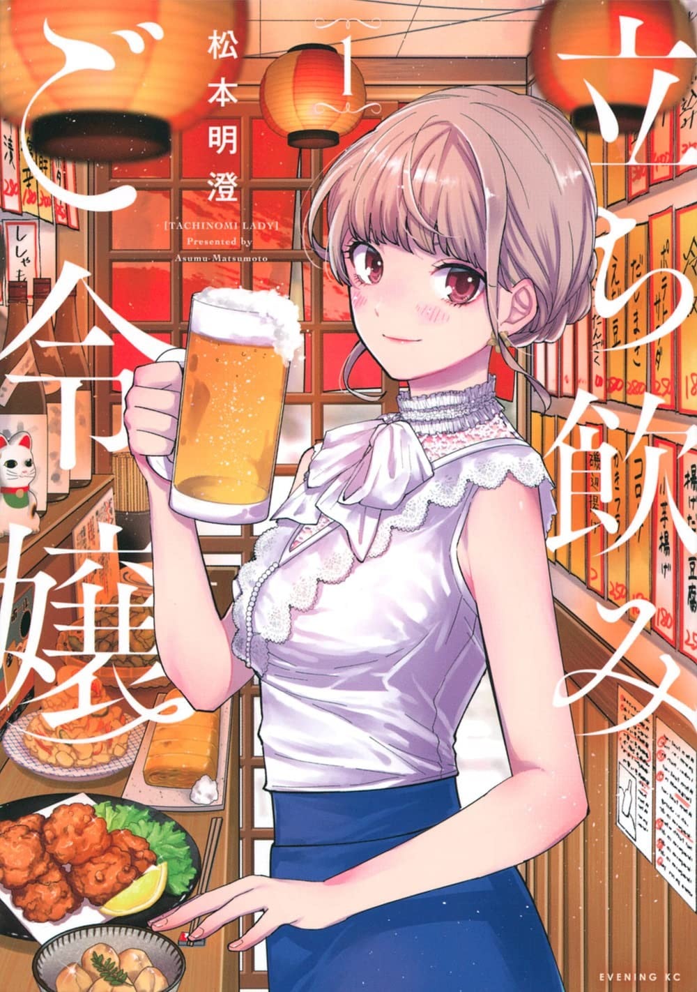 爱上立饮的大小姐