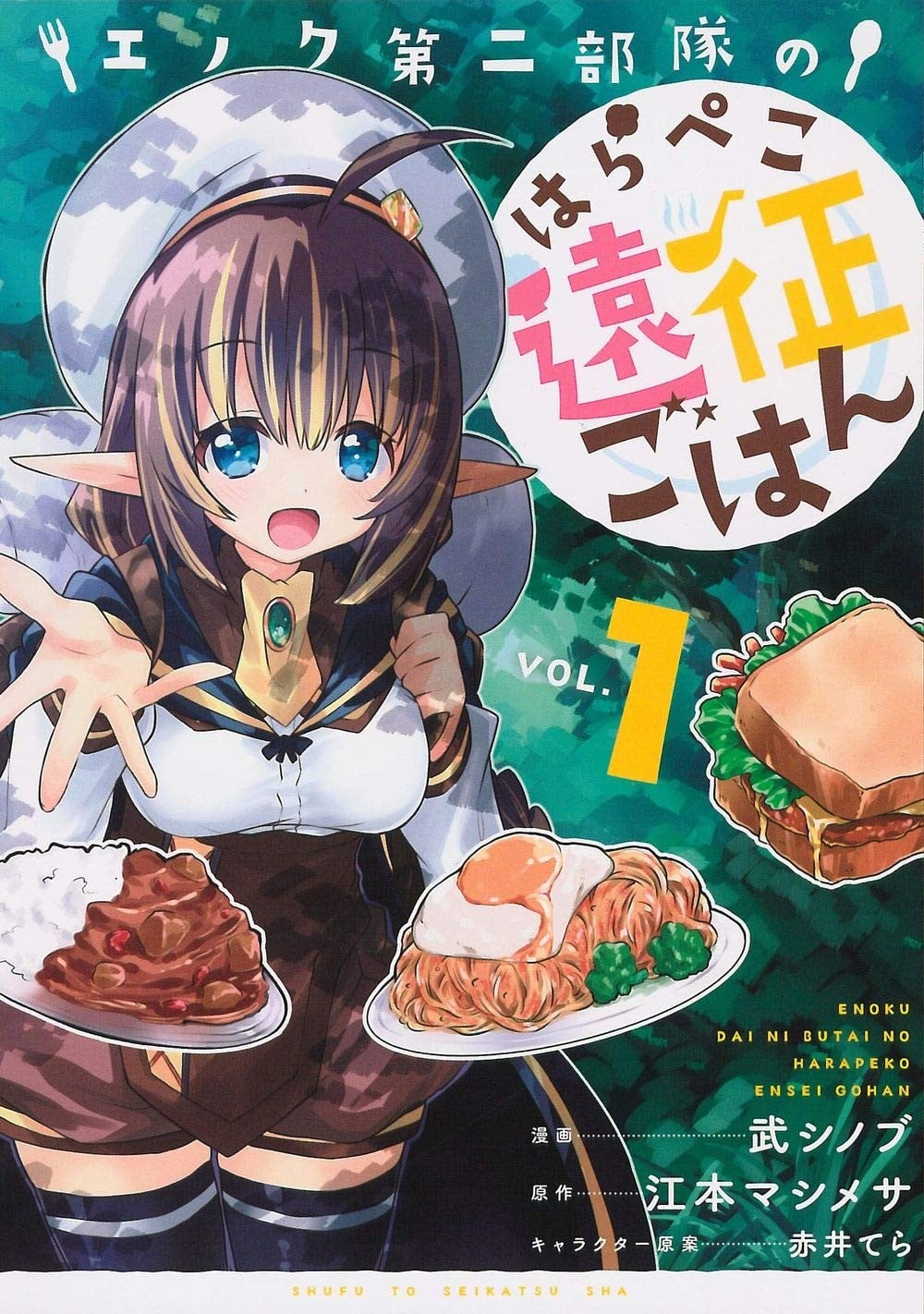 艾诺克第二部队的饥饿远征美食录