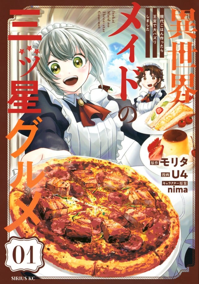 异世界女仆的三星级美食 我做的现代料理在王宫大受欢迎