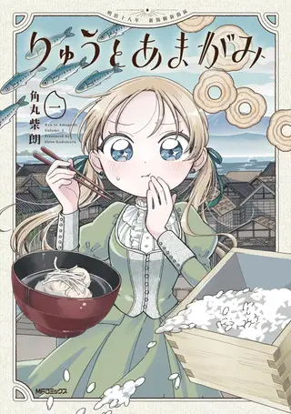 龙与甘神