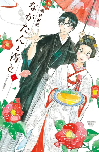 厨刀与小青椒之一日料理帖
