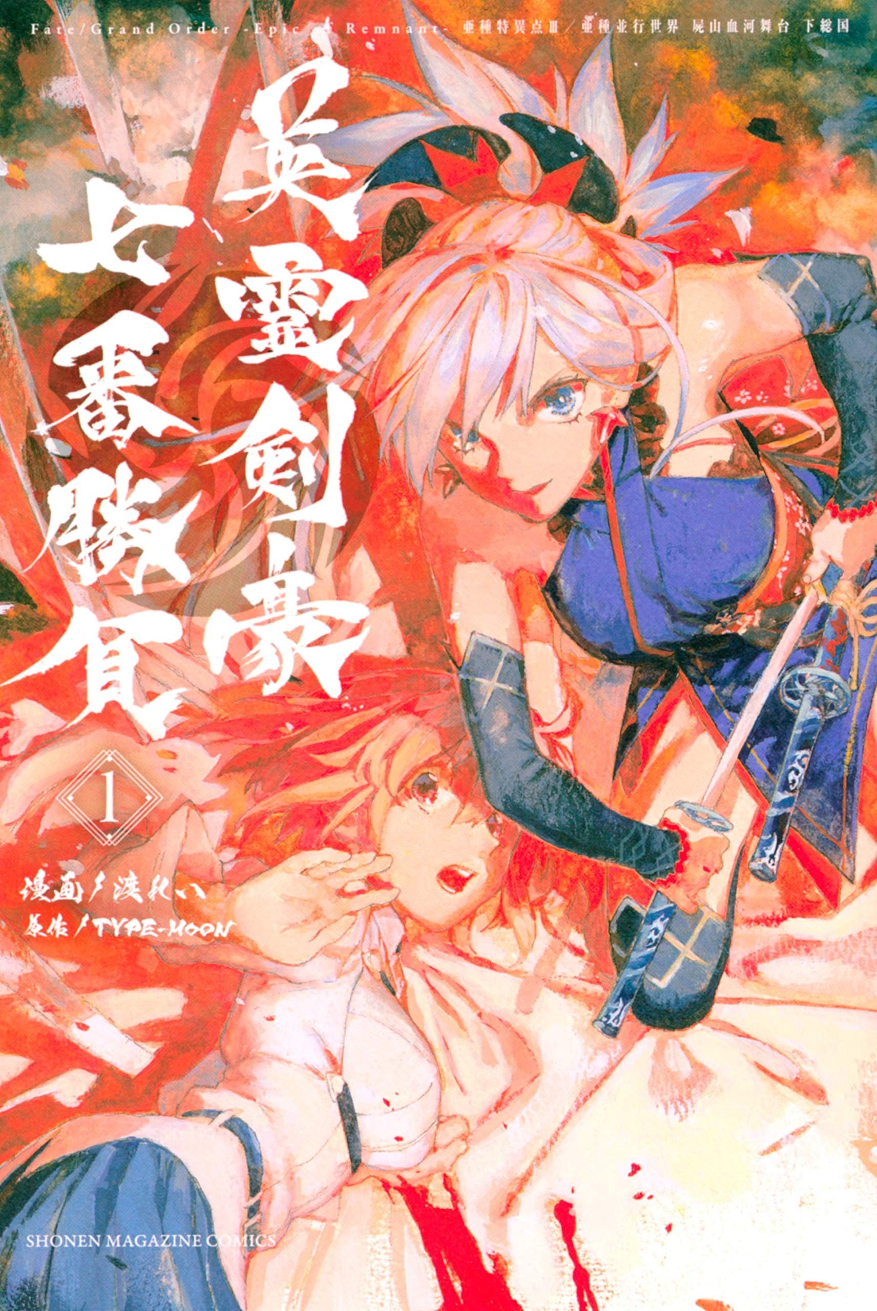 Fate/Grand Order -Epic of Remnant- 亚种特异点III 尸山血河舞台 下总国 英灵剑豪七番胜负