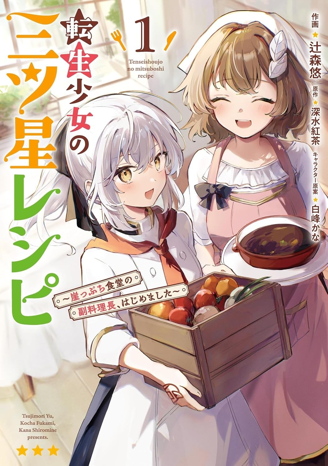 转生少女的三星食谱