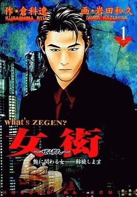 女街