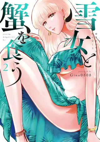 和雪女 2 一起吃螃蟹 和雪女 2 一起吃螃蟹