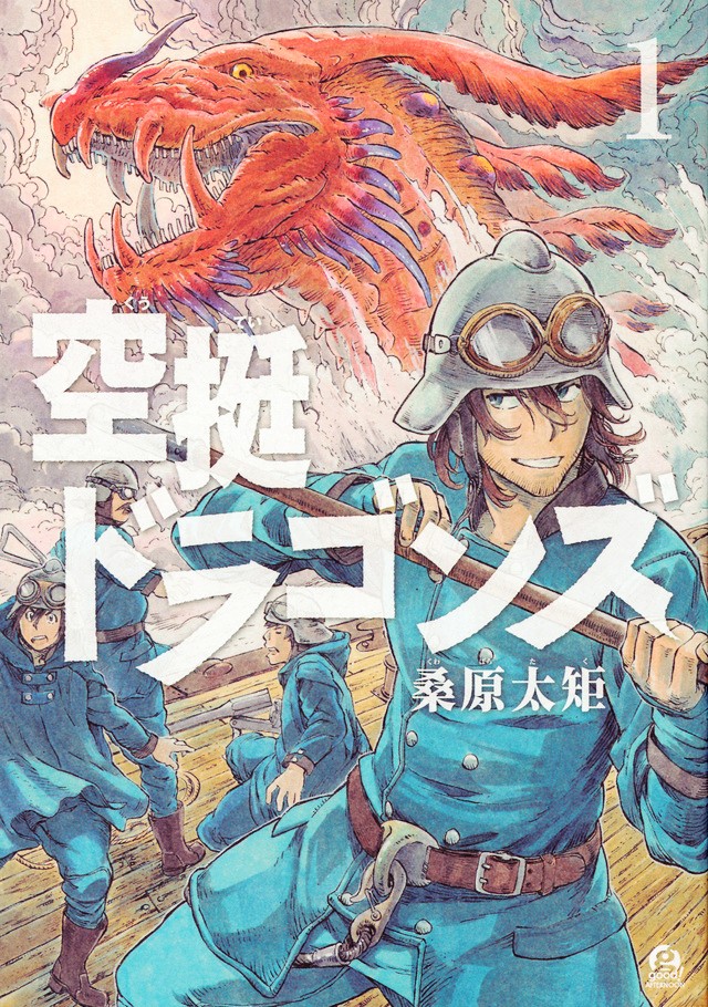 空挺Dragons