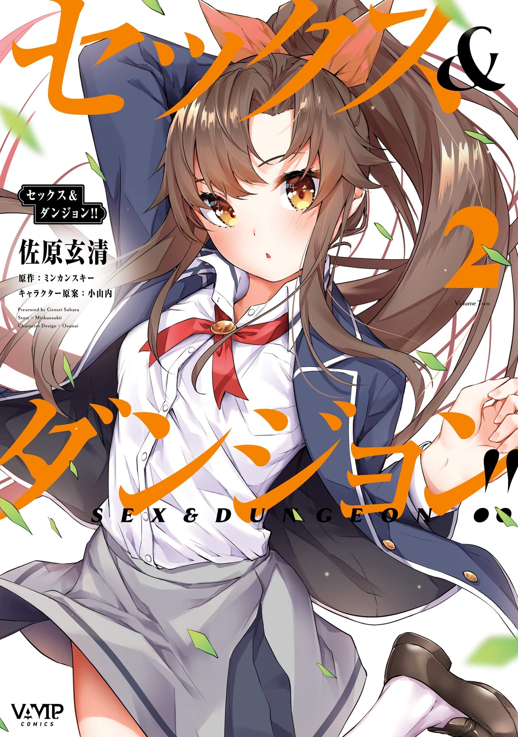 性愛＆迷宮！！