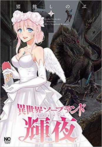 異世界ソープランド輝夜 (2)