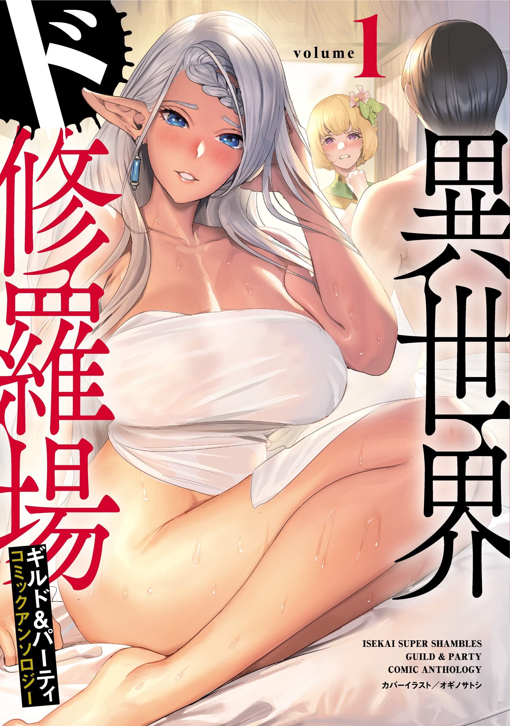 异世界大修罗场 公会&队伍 漫画创作集