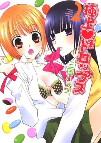 極上ドロップス (2)