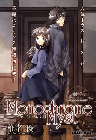 Monochrome Myst黑白迷踪