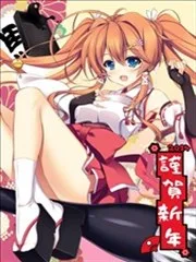 2014新年贺正图集
