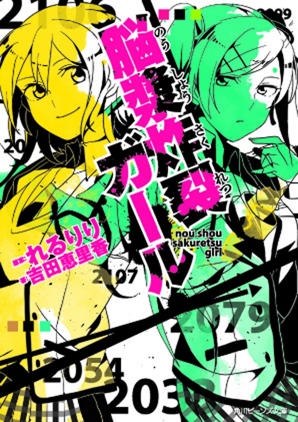 脑浆炸裂女孩