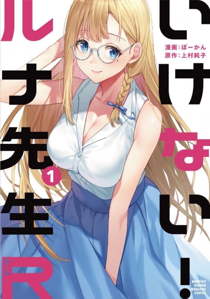 不可以啦！露娜老师R