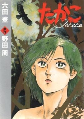 鹰之女