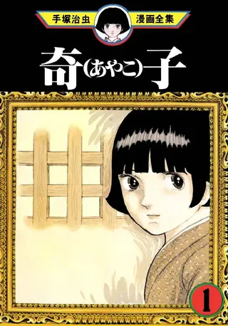 奇子