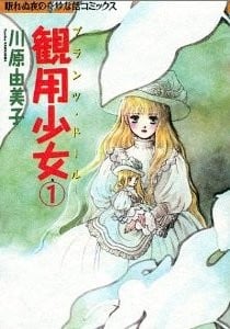 观用少女
