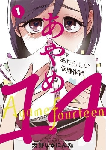 花样少女14