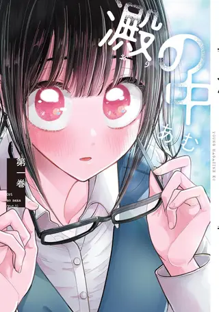 秽浊之中