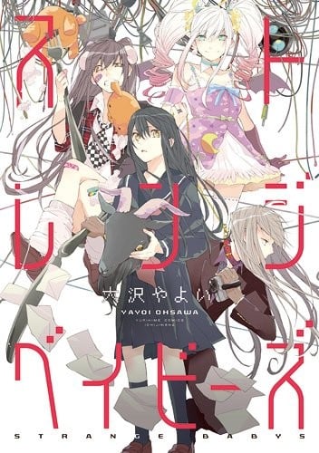 怪异少女四人组