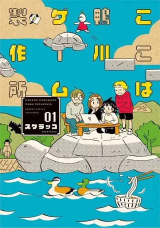 这里是鸭川游戏制作所
