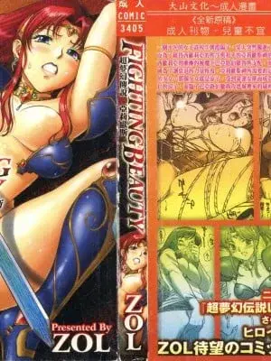 FIGHTING BEAUTY [中文]