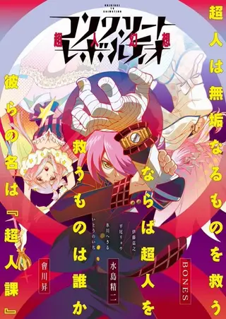 Concrete Revolutio 超人幻想 外传 魔法少女天下御免！