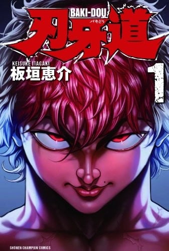 刃牙道