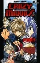 安西信行短篇集 CRAZY MANIAX