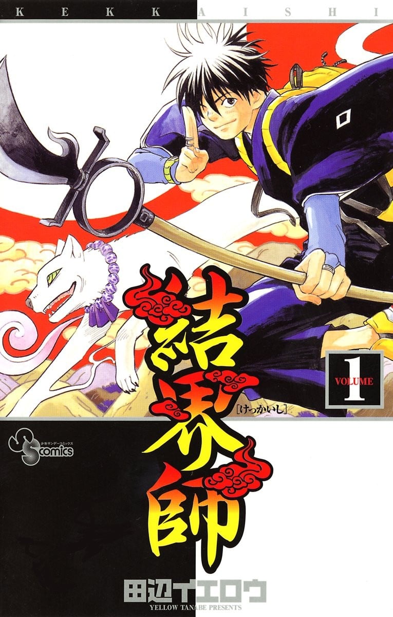 结界师