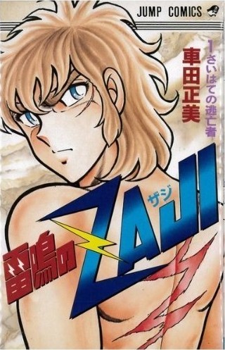 雷鸣泽基