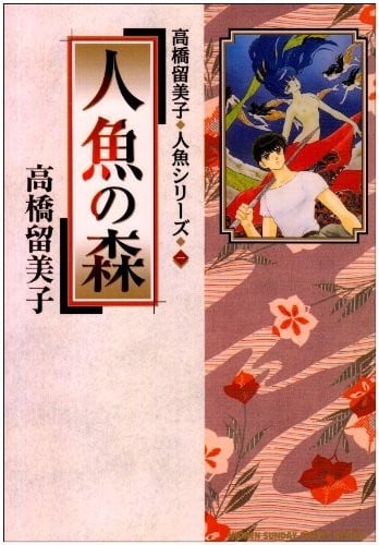 人鱼系列