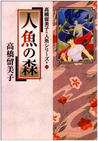 人鱼系列