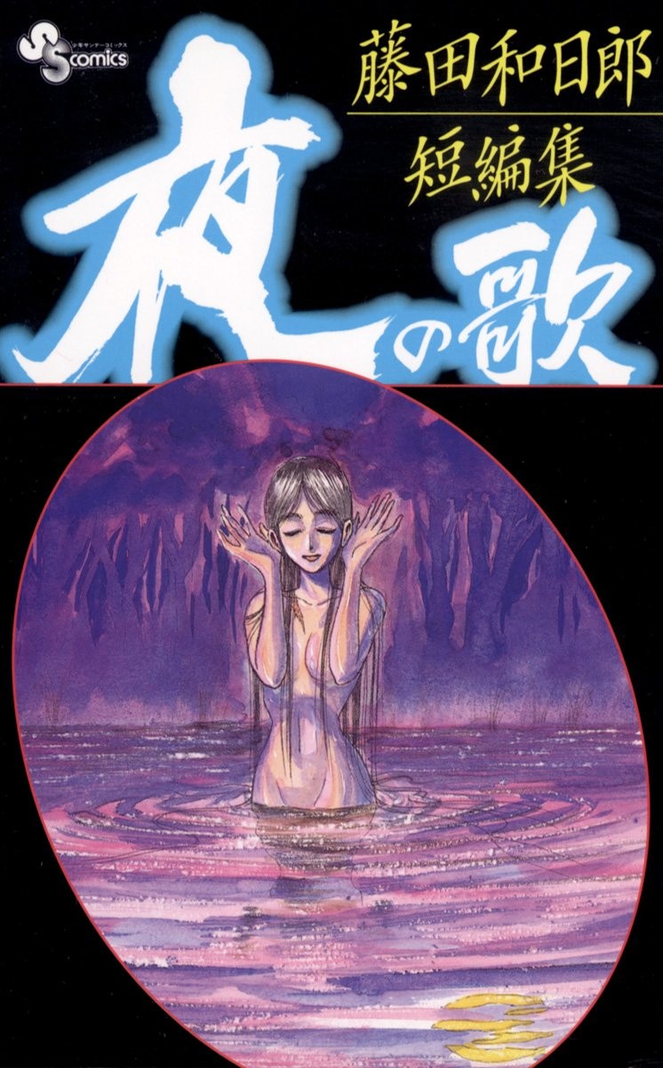 夜之歌