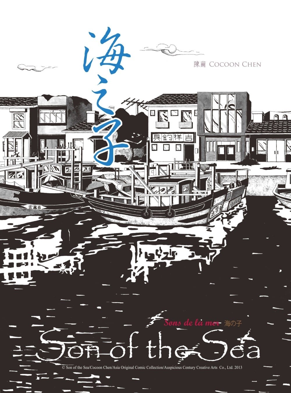 海之子