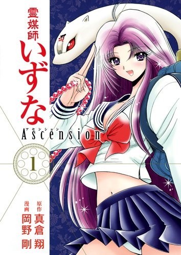 灵媒师东名 Ascension