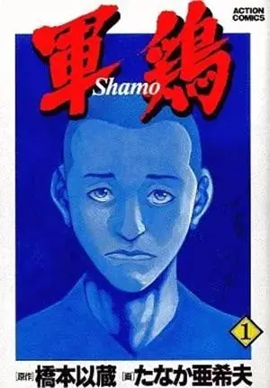 军鸡