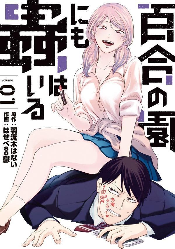 百合花园也有虫