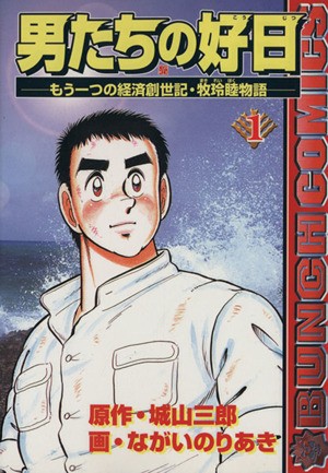 男子汉的吉日