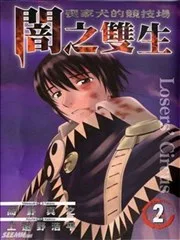暗之双生