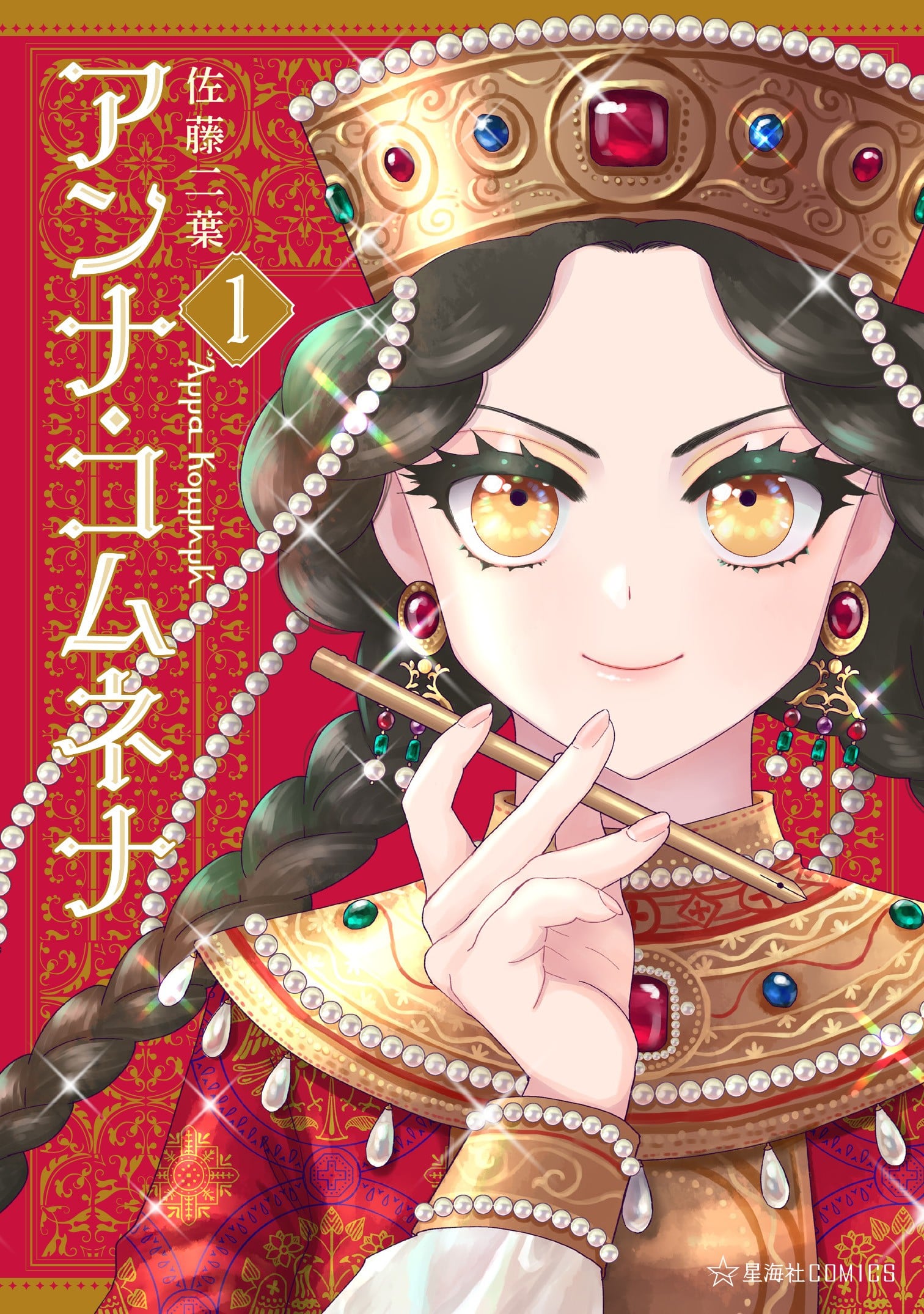 安娜·科穆宁传