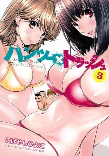 ハンツー×トラッシュ (3)