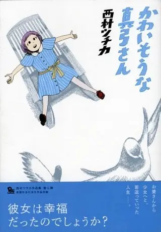 可怜的你，你真可爱