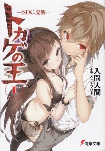 蜥蜴王