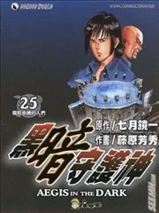 暗之盾