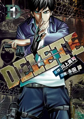DELETE 消灭游戏