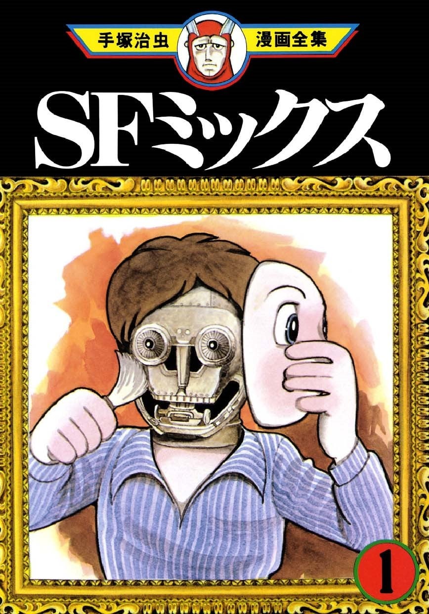 SF交响曲