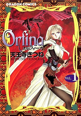 Orfina幻龙少女奥菲娜
