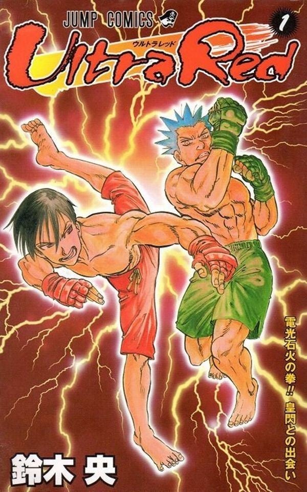 红莲之拳